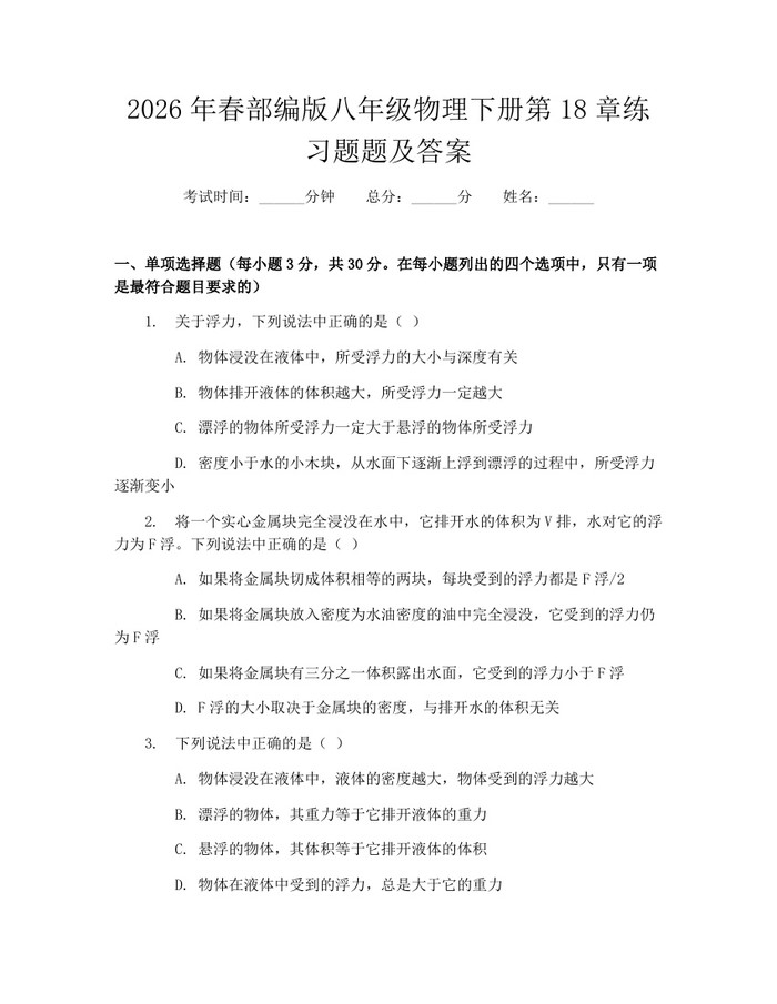 2026年春部编版八年级物理下册第18章练习题题及答案：(docx+pdf)免费下载