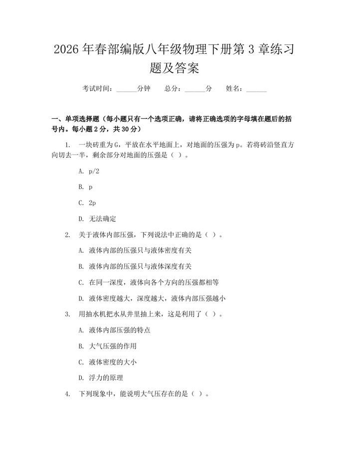 2026年春部编版八年级物理下册第3章练习题及答案：(docx+pdf)免费下载