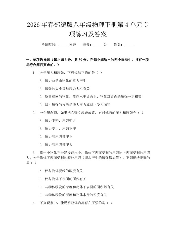 2026年春部编版八年级物理下册第4单元专项练习及答案:(docx+pdf)免费下载