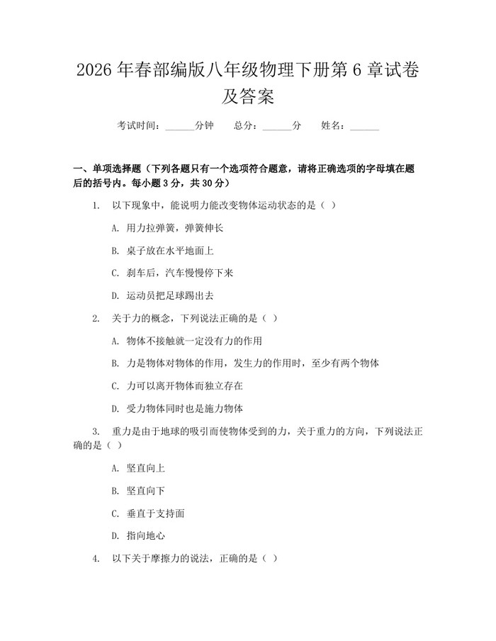 2026年春部编版八年级物理下册第6章试卷及答案：(docx+pdf)免费下载