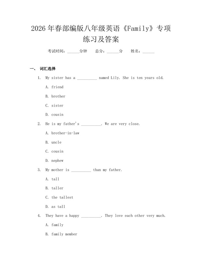 2026年春部编版八年级英语《Family》专项练习及答案：(docx+pdf)免费下载
