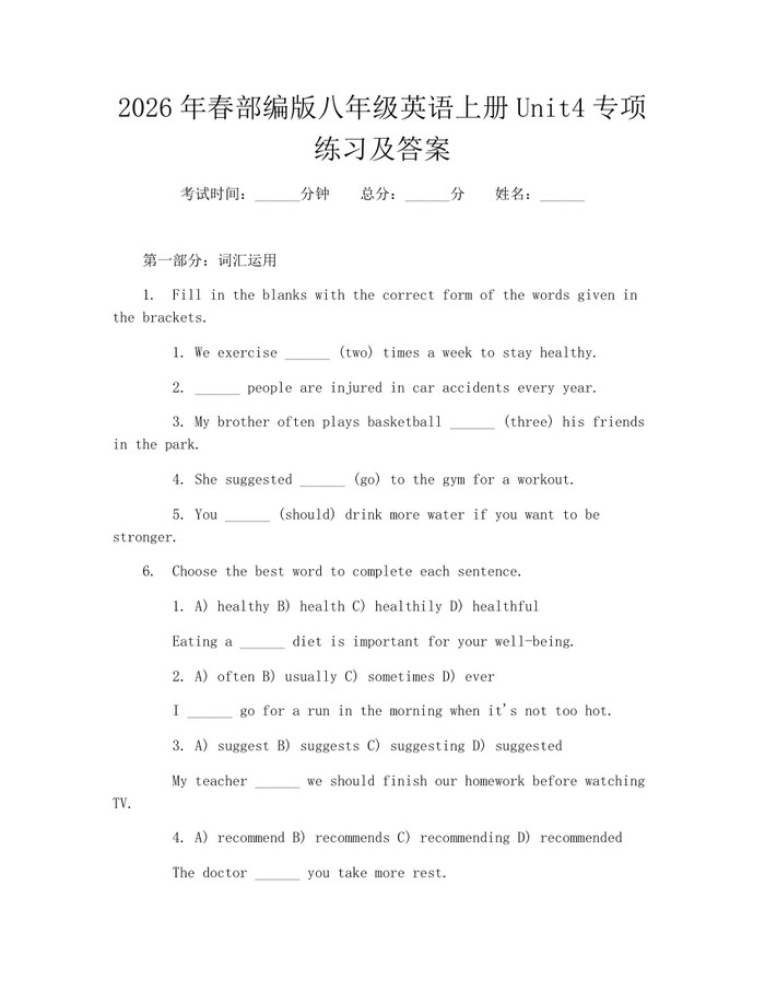 2026年春部编版八年级英语上册Unit4专项练习及答案:(docx+pdf)免费下载