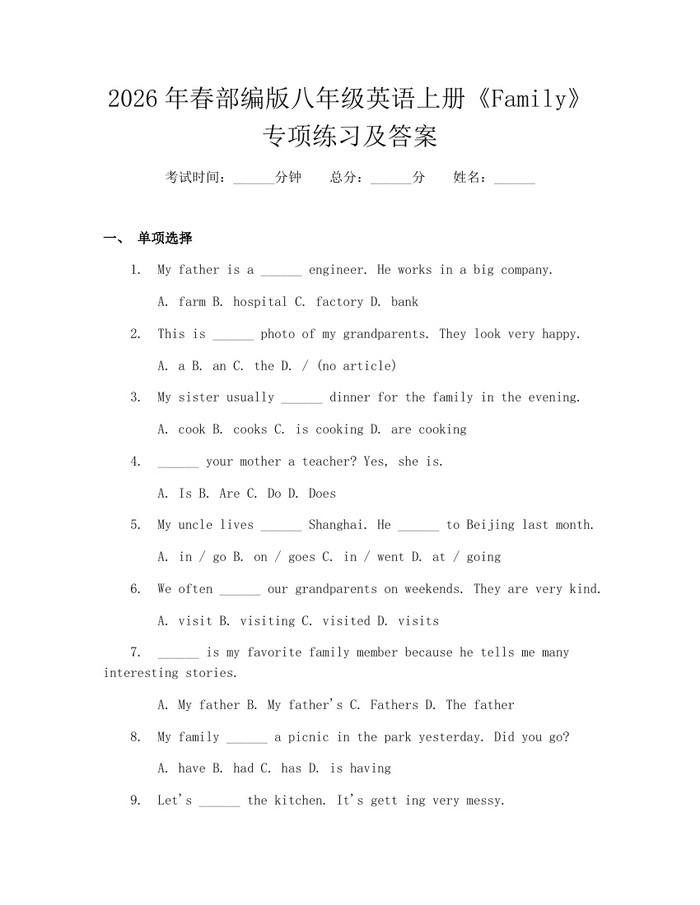2026年春部编版八年级英语上册《Family》专项练习及答案：(docx+pdf)免费下载