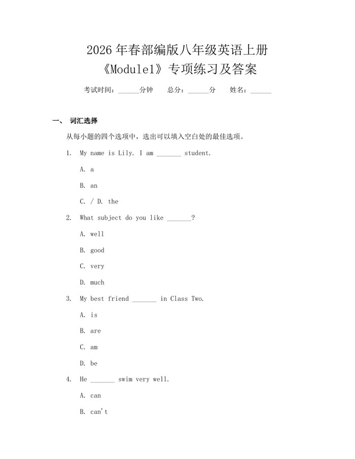 2026年春部编版八年级英语上册《Module1》专项练习及答案：(docx+pdf)免费下载