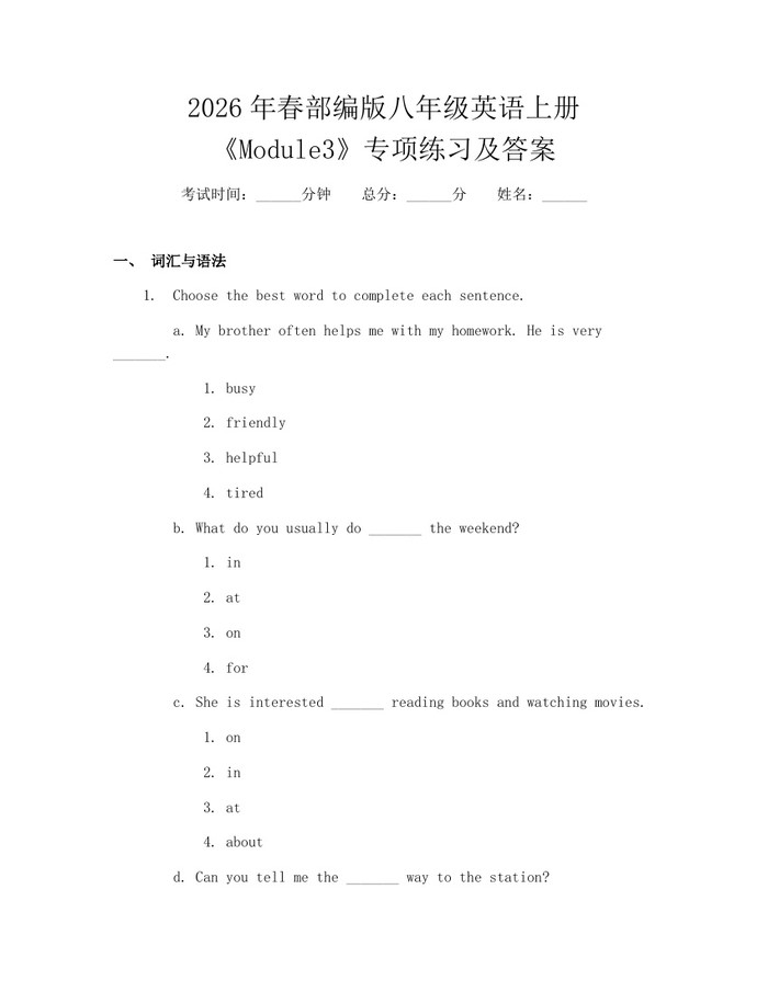 2026年春部编版八年级英语上册《Module3》专项练习及答案：(docx+pdf)免费下载