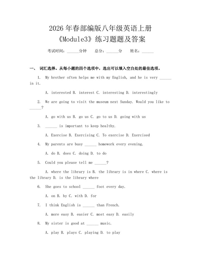 2026年春部编版八年级英语上册《Module3》练习题题及答案：(docx+pdf)免费下载