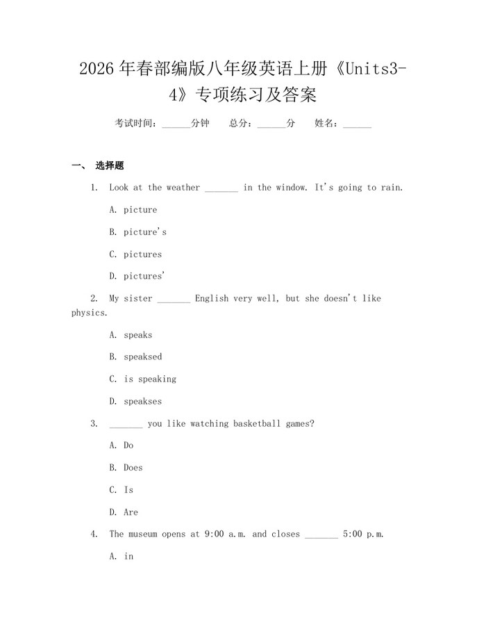 详细阅读:2026年春部编版八年级英语上册《Units3-4》专项练习及答案:(docx+pdf)免费下载 2026年春部编版八年级英语上册《Units3-4》专项练习及答案:(docx+pdf)免费下载