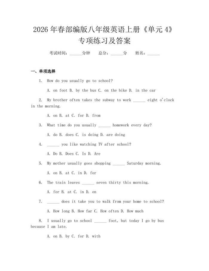 2026年春部编版八年级英语上册《单元4》专项练习及答案：(docx+pdf)免费下载