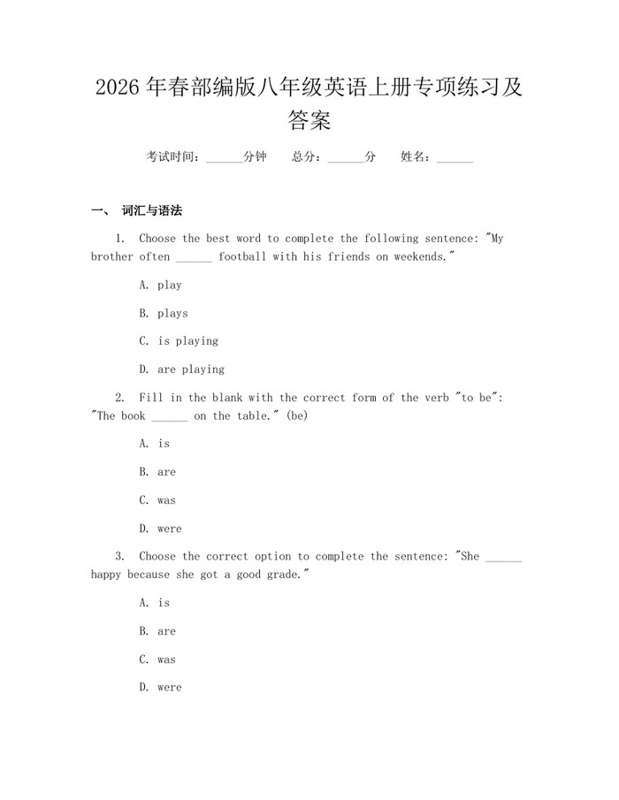 2026年春部编版八年级英语上册专项练习及答案:(docx+pdf)免费下载