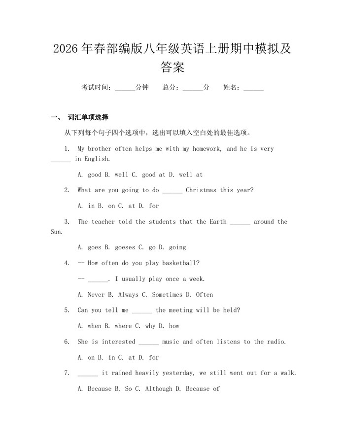 2026年春部编版八年级英语上册期中模拟及答案:(docx+pdf)免费下载