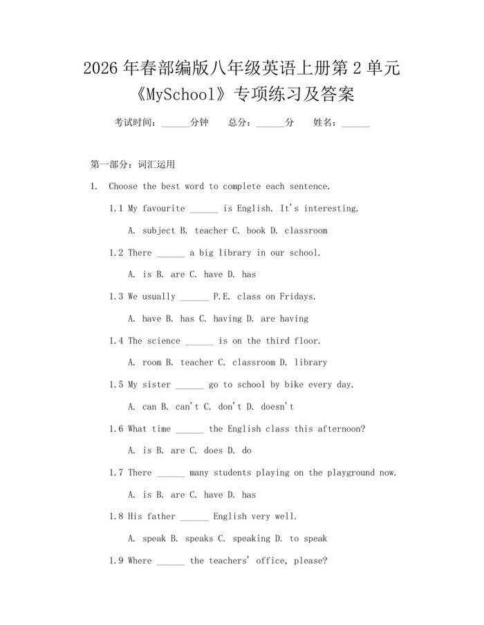 2026年春部编版八年级英语上册第2单元《MySchool》专项练习及答案:(docx+pdf)免费下载