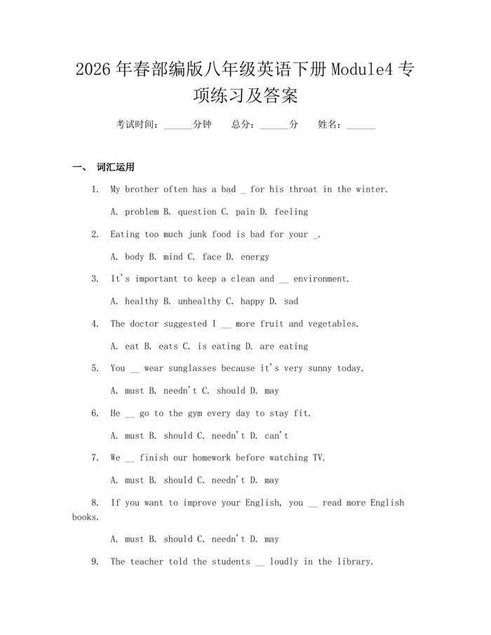 2026年春部编版八年级英语下册Module4专项练习及答案：(docx+pdf)免费下载