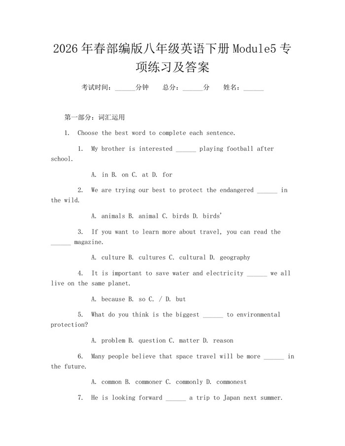 2026年春部编版八年级英语下册Module5专项练习及答案：(docx+pdf)免费下载