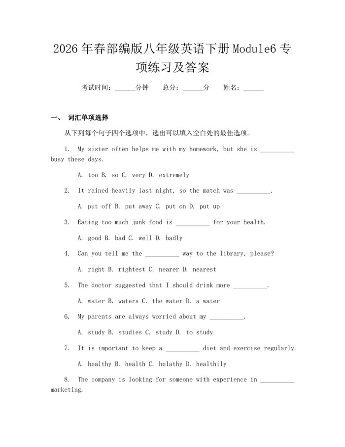 2026年春部编版八年级英语下册Module6专项练习及答案:(docx+pdf)免费下载