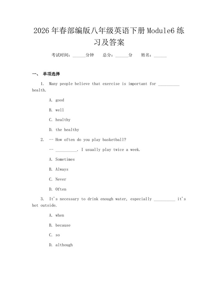 2026年春部编版八年级英语下册Module6练习及答案：(docx+pdf)免费下载