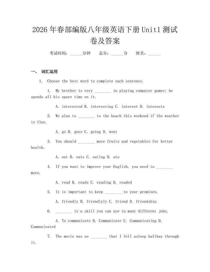 2026年春部编版八年级英语下册Unit1测试卷及答案:(docx+pdf)免费下载