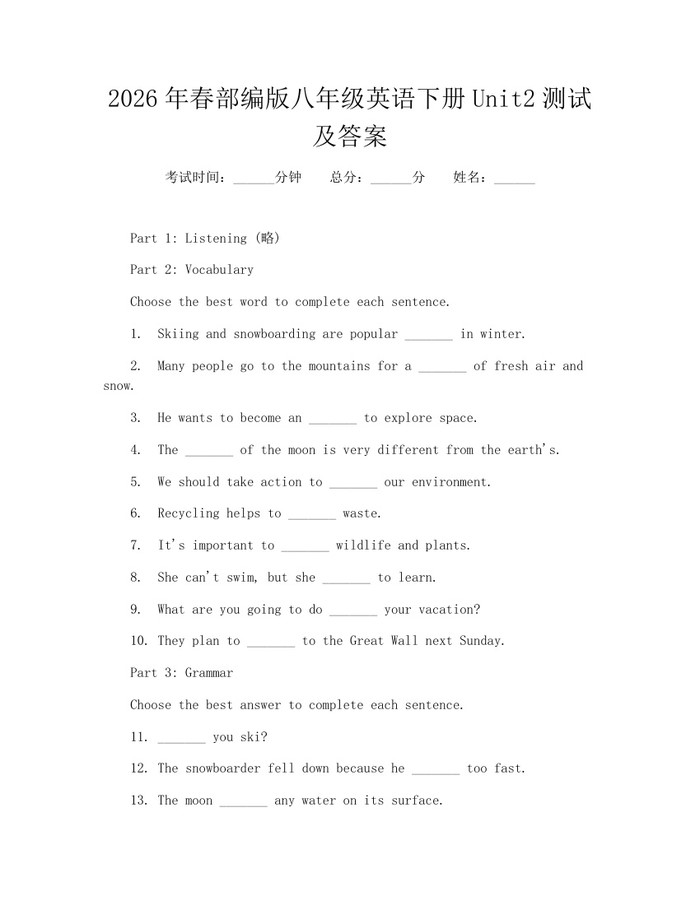2026年春部编版八年级英语下册Unit2测试及答案:(docx+pdf)免费下载