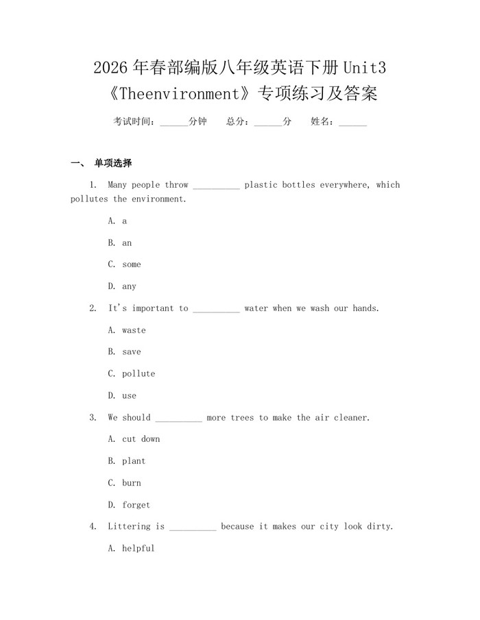 2026年春部编版八年级英语下册Unit3《Theenvironment》专项练习及答案：(docx+pdf)免费下载