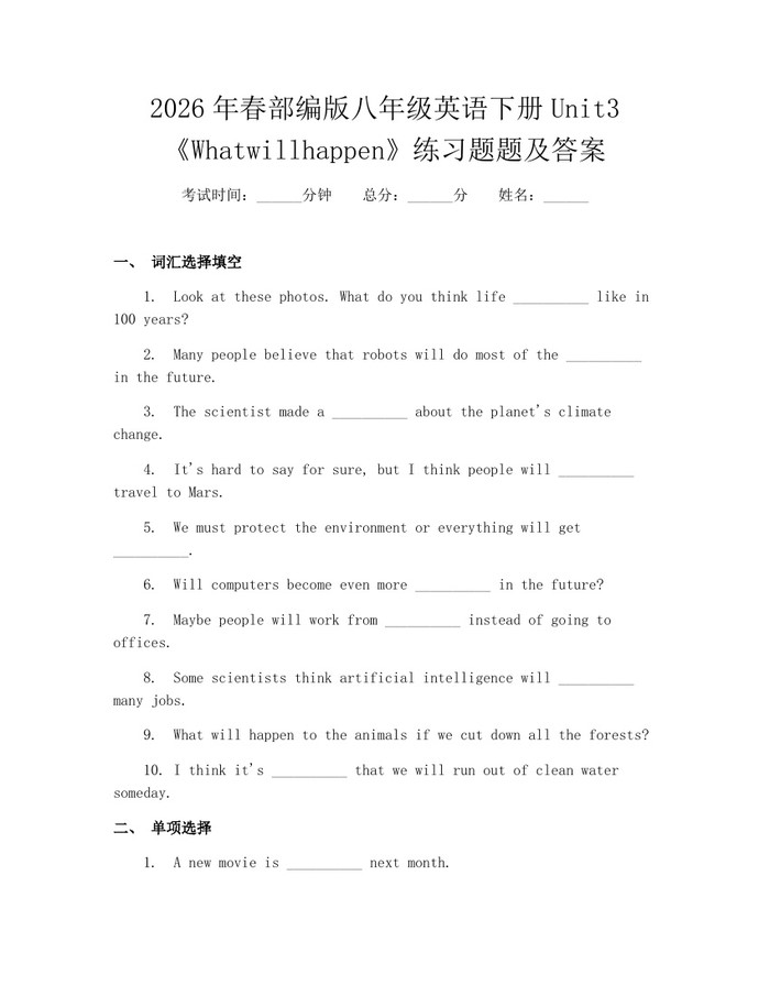 2026年春部编版八年级英语下册Unit3《Whatwillhappen》练习题题及答案:(docx+pdf)免费下载