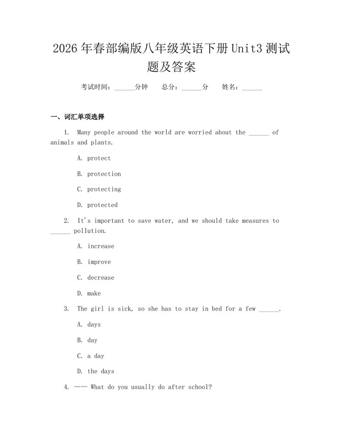 2026年春部编版八年级英语下册Unit3测试题及答案：(docx+pdf)免费下载