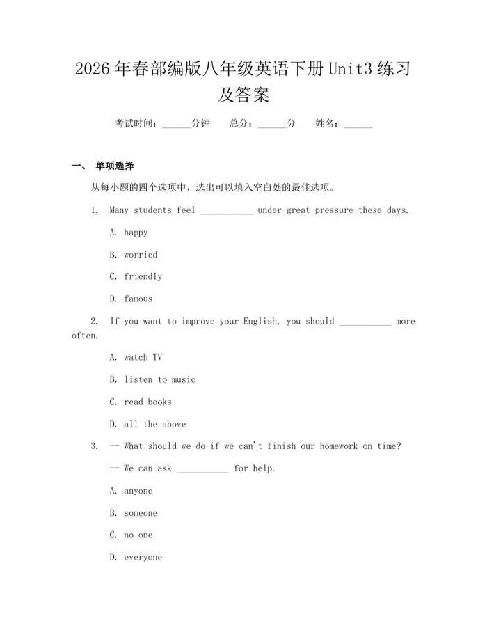 2026年春部编版八年级英语下册Unit3练习及答案:(docx+pdf)免费下载