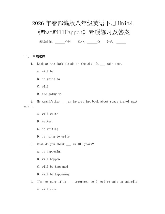 2026年春部编版八年级英语下册Unit4《WhatWillHappen》专项练习及答案:(docx+pdf)免费下载