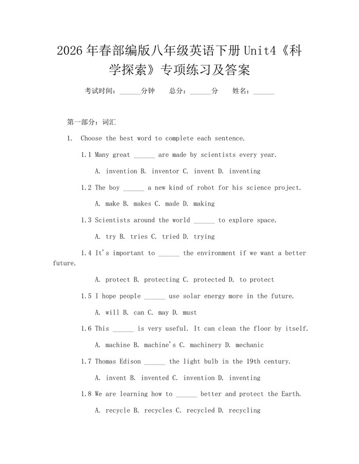 2026年春部编版八年级英语下册Unit4《科学探索》专项练习及答案:(docx+pdf)免费下载