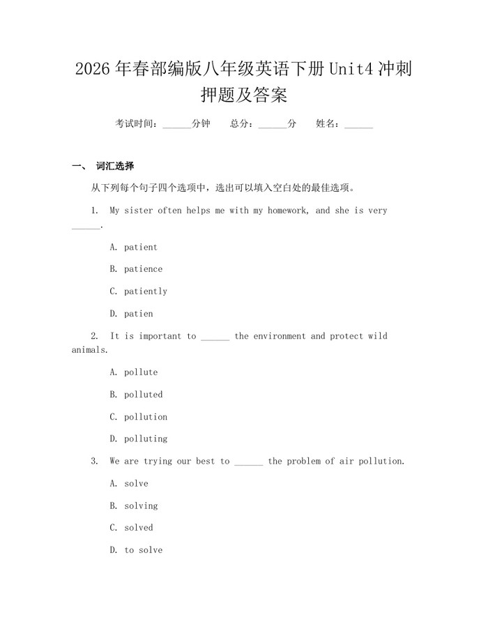 2026年春部编版八年级英语下册Unit4冲刺押题及答案：(docx+pdf)免费下载