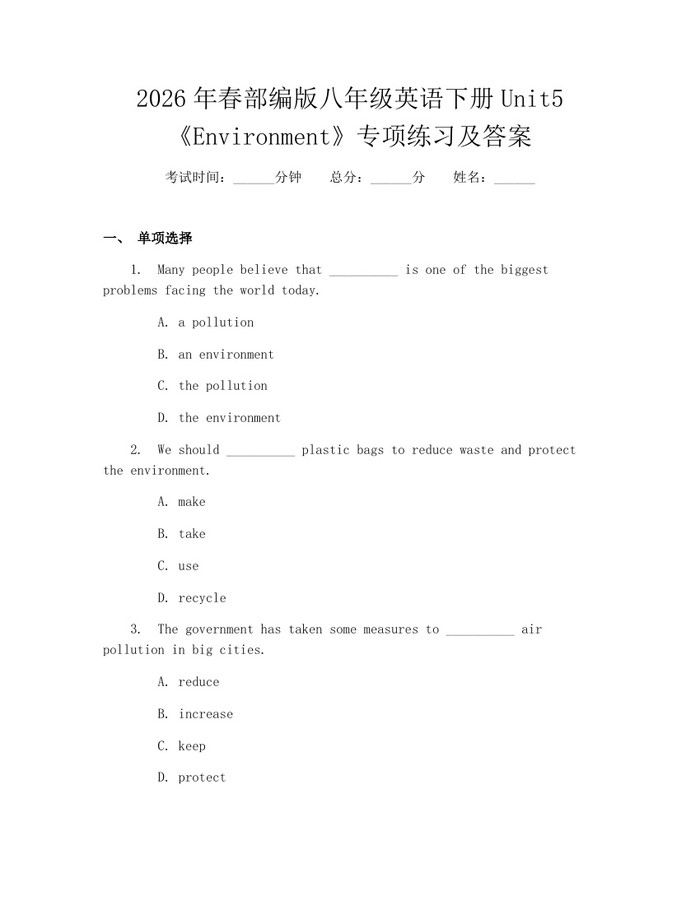 2026年春部编版八年级英语下册Unit5《Environment》专项练习及答案：(docx+pdf)免费下载