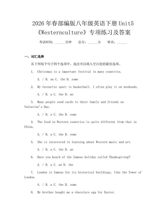 2026年春部编版八年级英语下册Unit5《Westernculture》专项练习及答案：(docx+pdf)免费下载