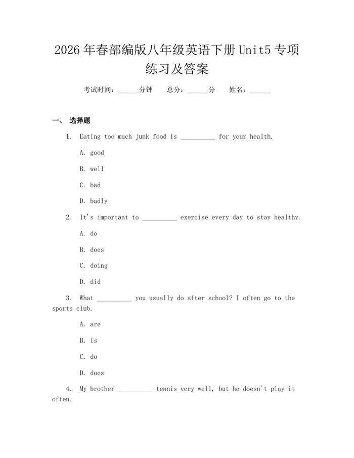 2026年春部编版八年级英语下册Unit5专项练习及答案:(docx+pdf)免费下载