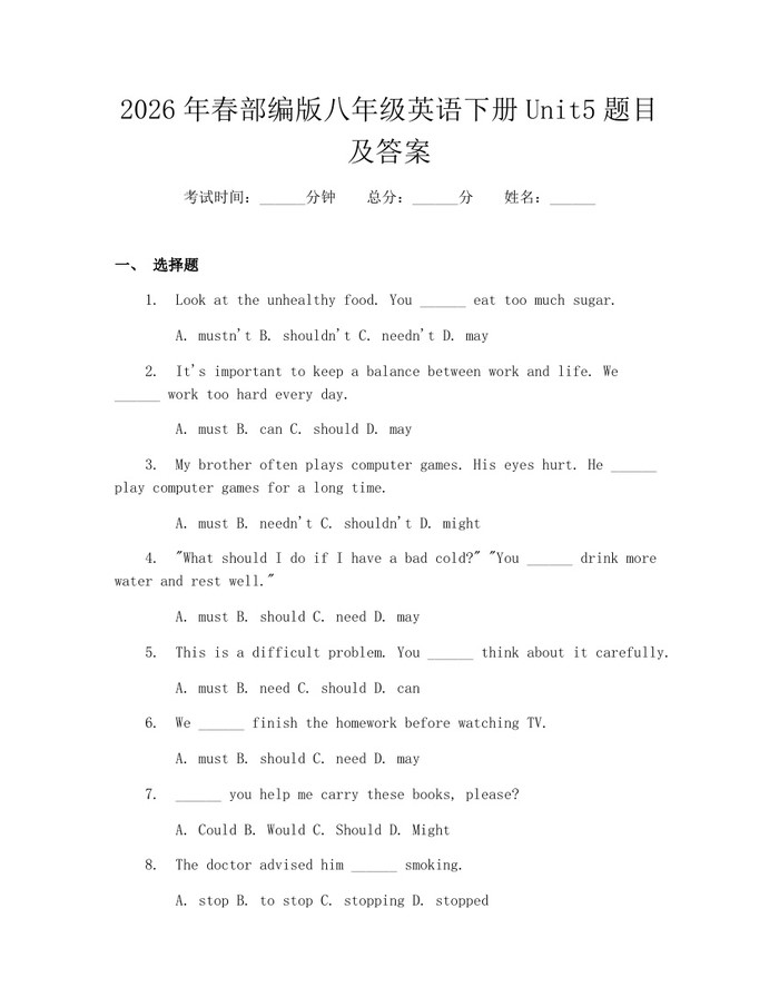 2026年春部编版八年级英语下册Unit5题目及答案：(docx+pdf)免费下载