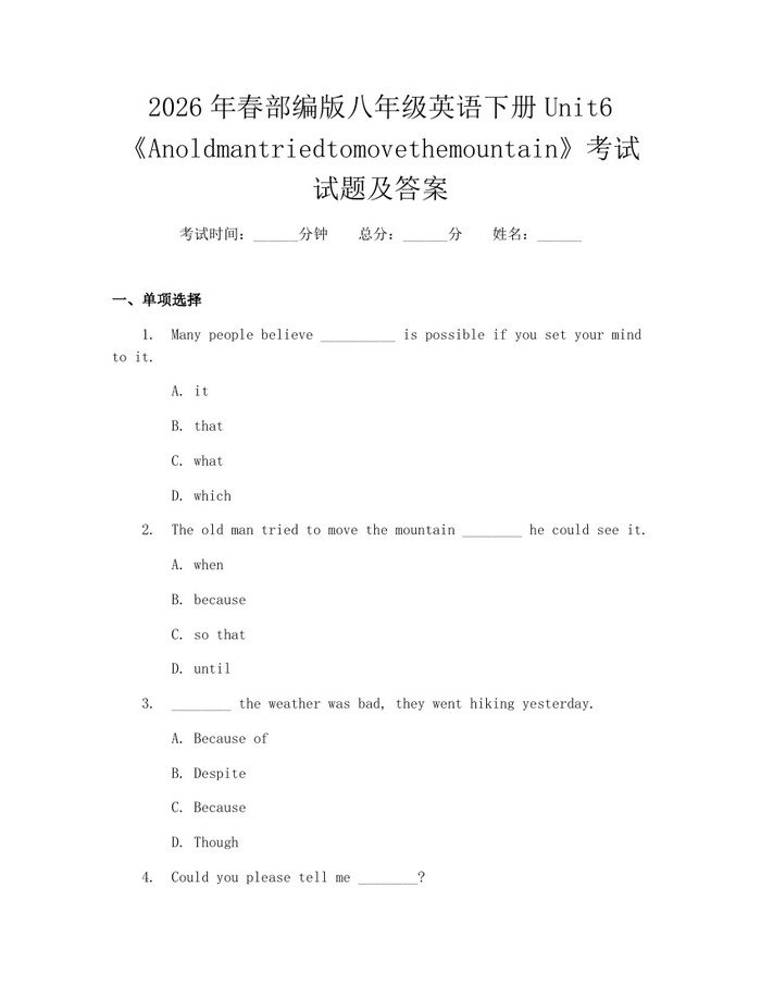 2026年春部编版八年级英语下册Unit6《Anoldmantriedtomovethemountain》考试试题及答案:(docx+pdf)免费下载