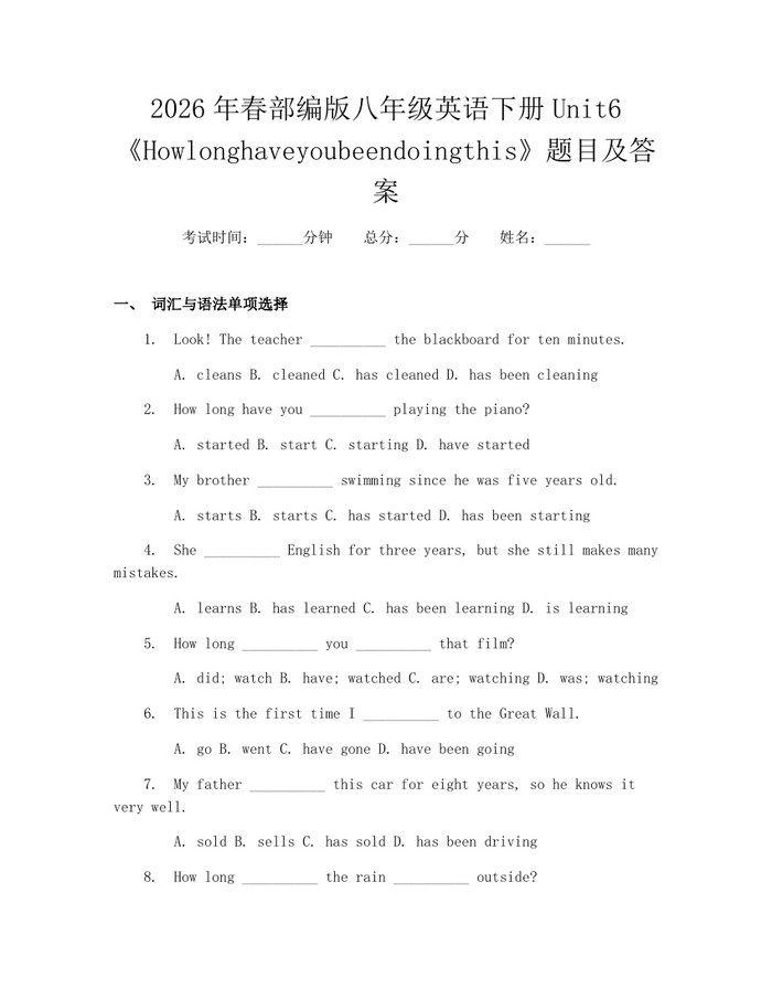 2026年春部编版八年级英语下册Unit6《Howlonghaveyoubeendoingthis》题目及答案:(docx+pdf)免费下载