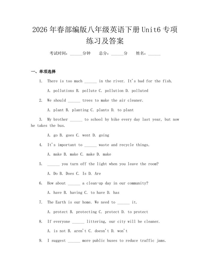 2026年春部编版八年级英语下册Unit6专项练习及答案：(docx+pdf)免费下载