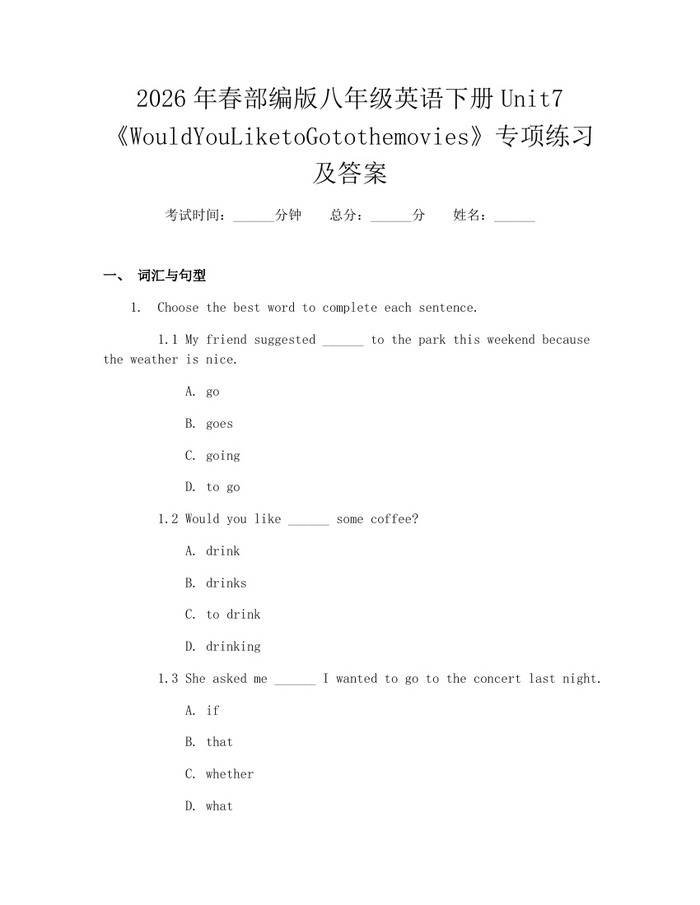 2026年春部编版八年级英语下册Unit7《WouldYouLiketoGotothemovies》专项练习及答案:(docx+pdf)免费下载