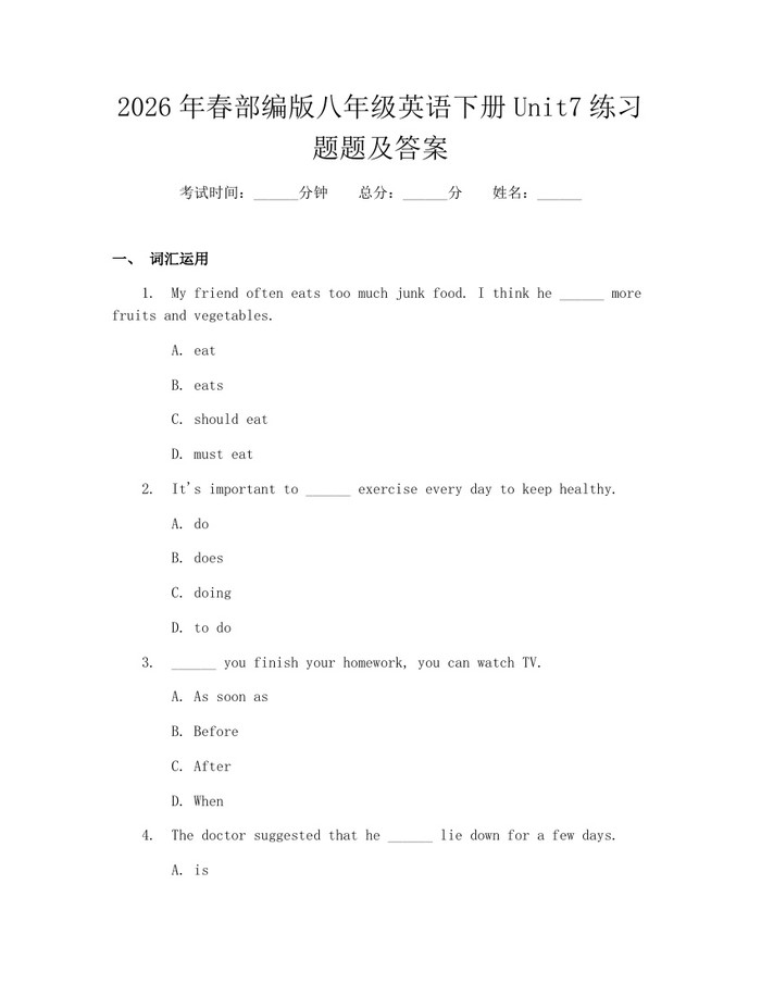 2026年春部编版八年级英语下册Unit7练习题题及答案:(docx+pdf)免费下载