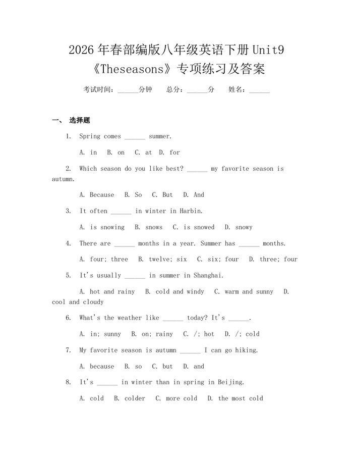 2026年春部编版八年级英语下册Unit9《Theseasons》专项练习及答案:(docx+pdf)免费下载
