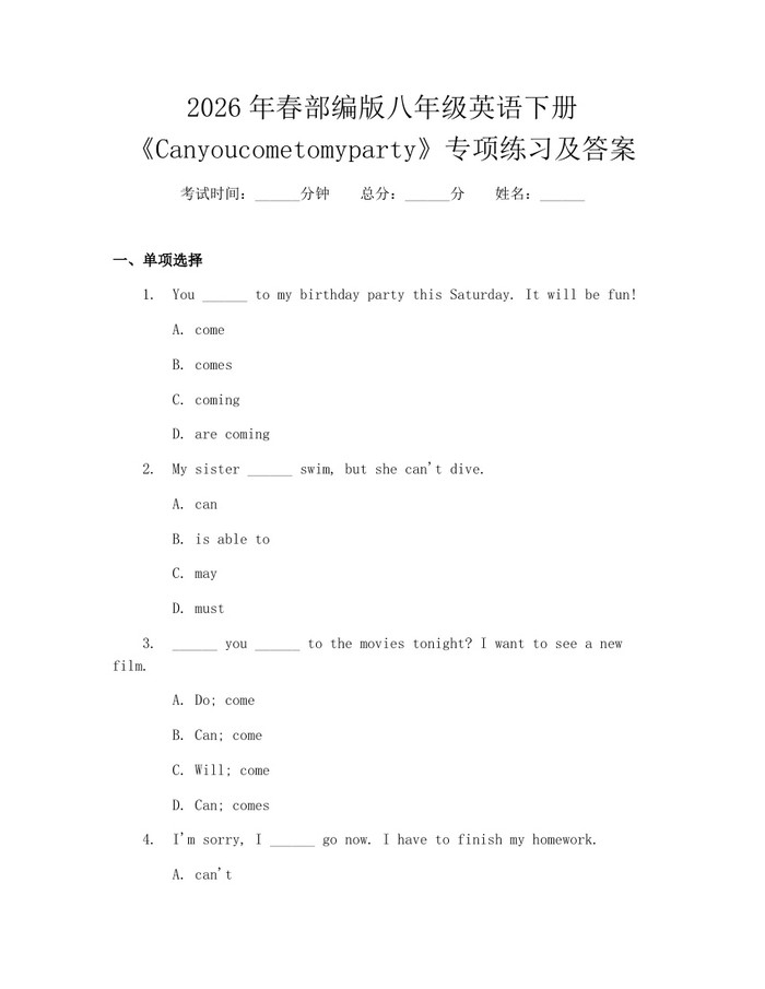 2026年春部编版八年级英语下册《Canyoucometomyparty》专项练习及答案:(docx+pdf)免费下载