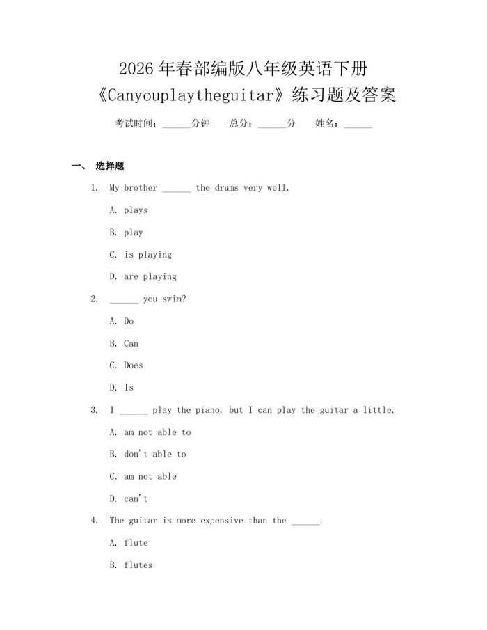 2026年春部编版八年级英语下册《Canyouplaytheguitar》练习题及答案:(docx+pdf)免费下载