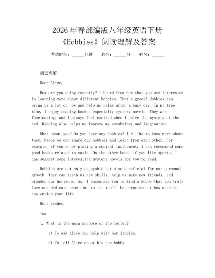 2026年春部编版八年级英语下册《Hobbies》阅读理解及答案：(docx+pdf)免费下载