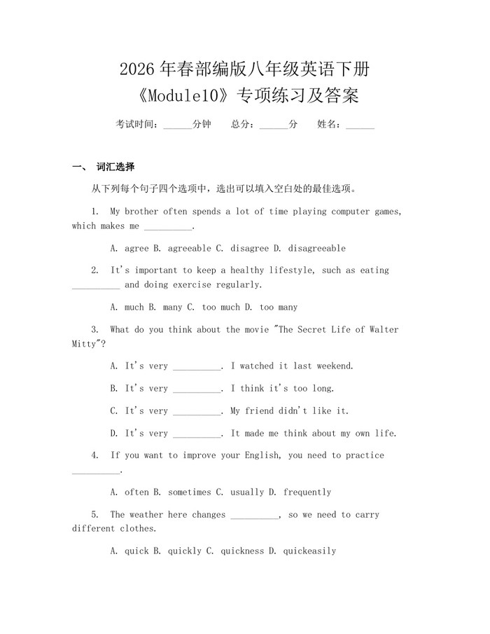 2026年春部编版八年级英语下册《Module10》专项练习及答案：(docx+pdf)免费下载