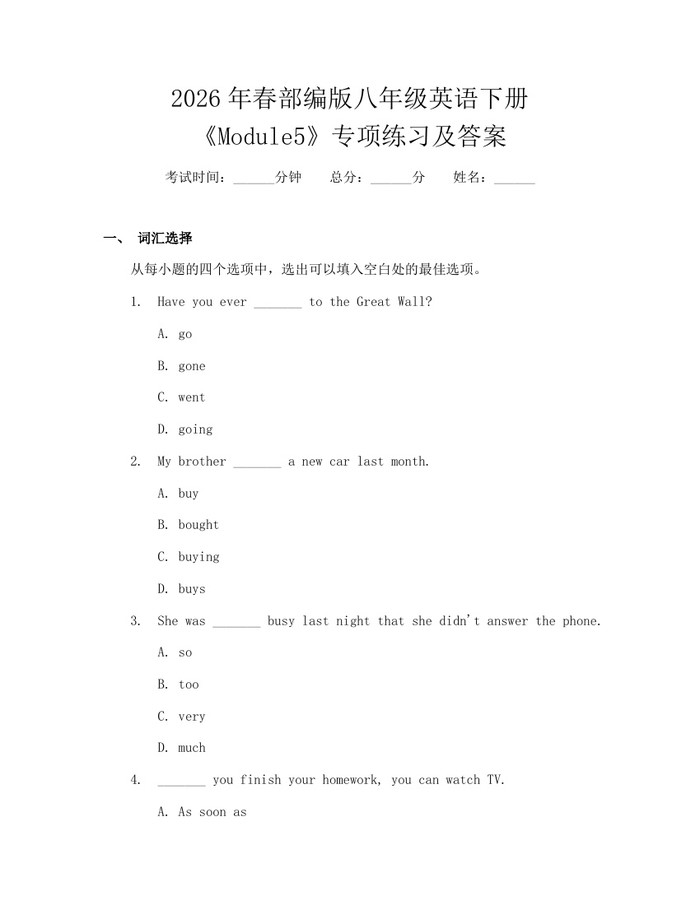 2026年春部编版八年级英语下册《Module5》专项练习及答案：(docx+pdf)免费下载
