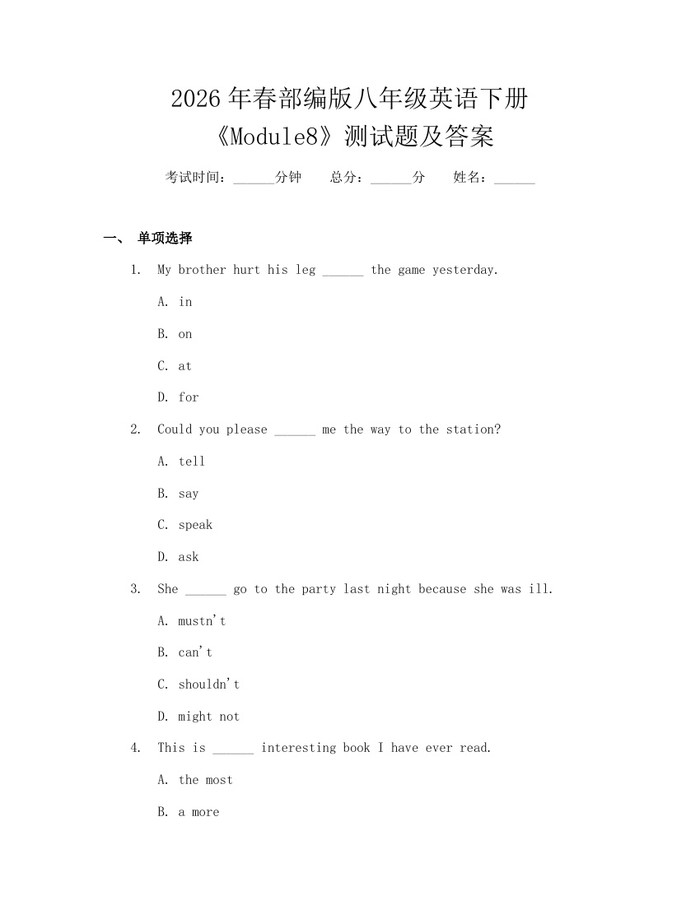 2026年春部编版八年级英语下册《Module8》测试题及答案：(docx+pdf)免费下载