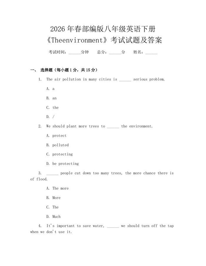 2026年春部编版八年级英语下册《Theenvironment》考试试题及答案：(docx+pdf)免费下载
