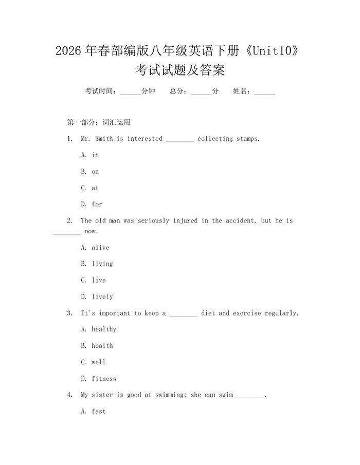 2026年春部编版八年级英语下册《Unit10》考试试题及答案:(docx+pdf)免费下载
