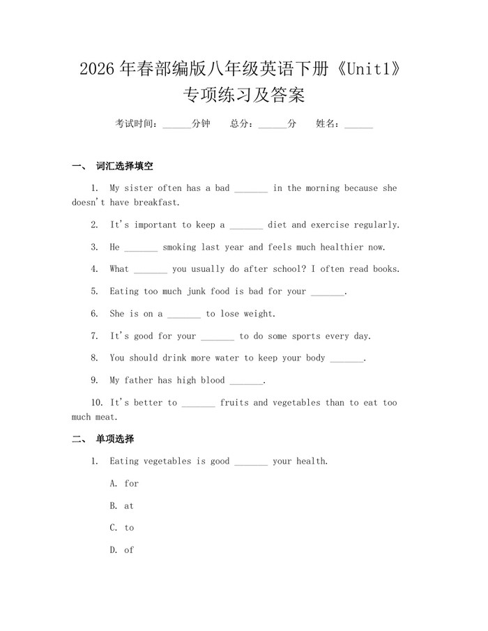2026年春部编版八年级英语下册《Unit1》专项练习及答案：(docx+pdf)免费下载