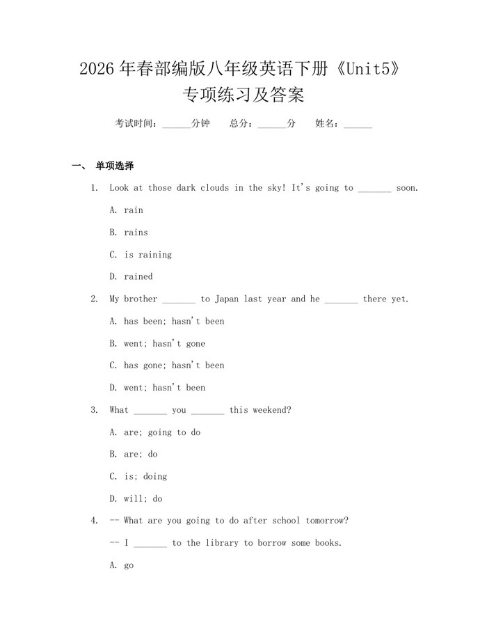 2026年春部编版八年级英语下册《Unit5》专项练习及答案：(docx+pdf)免费下载