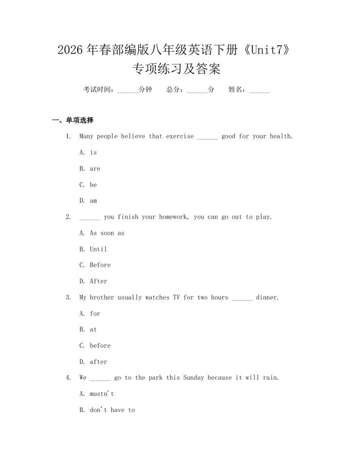 2026年春部编版八年级英语下册《Unit7》专项练习及答案:(docx+pdf)免费下载