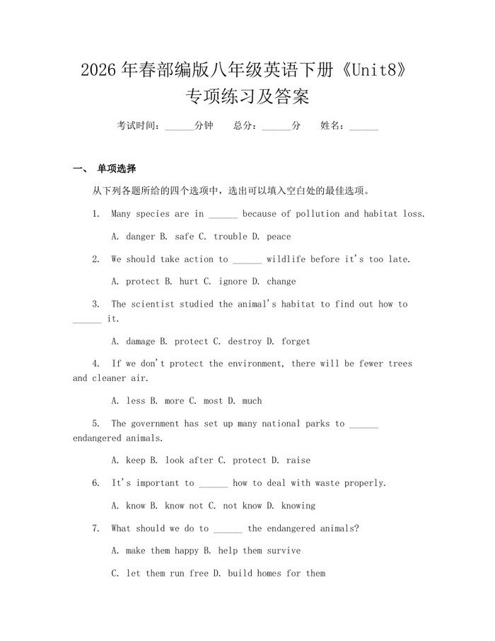 2026年春部编版八年级英语下册《Unit8》专项练习及答案：(docx+pdf)免费下载
